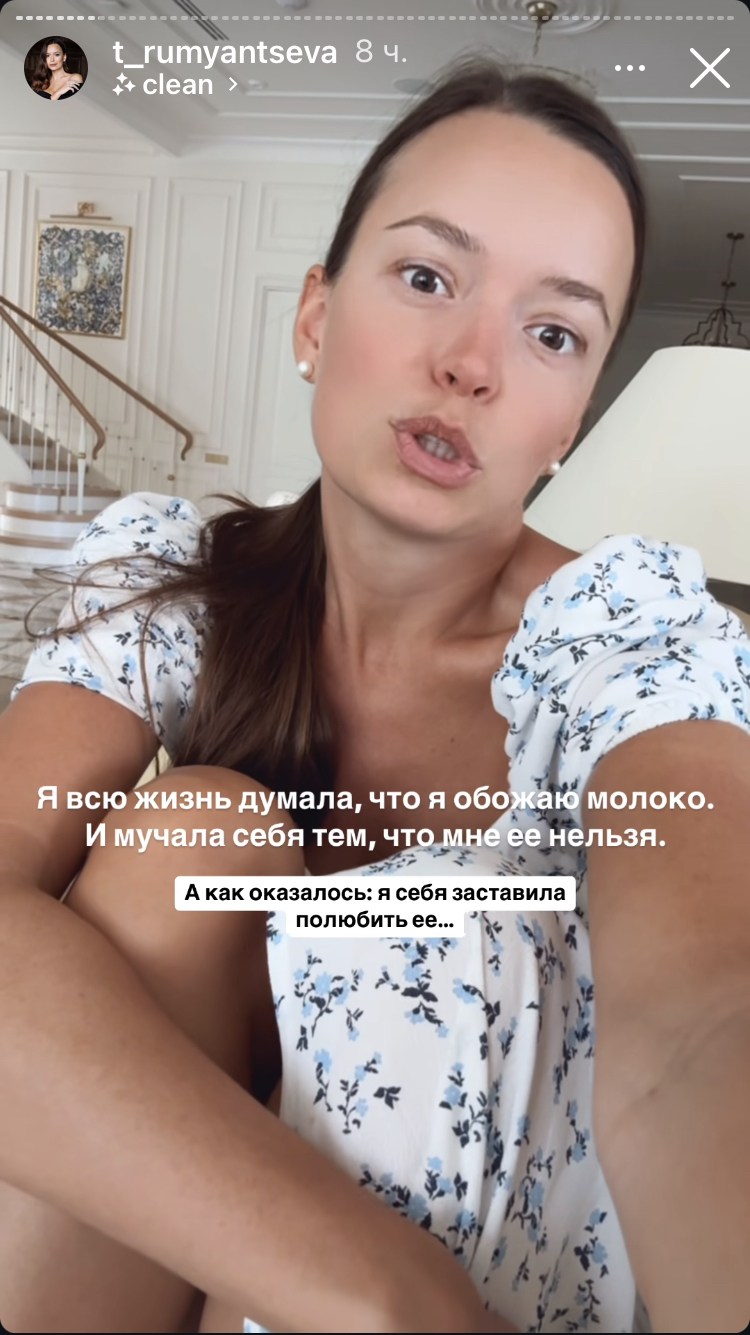 Как Таня Румянцева врёт в своих сторис ради продаж даже про молоко. Часть 5
