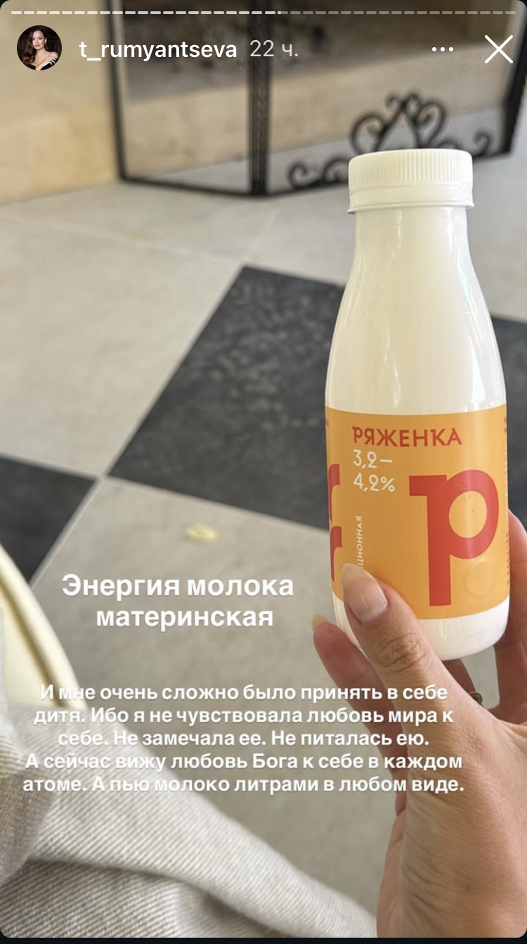 Как Таня Румянцева врёт в своих сторис ради продаж даже про молоко. Часть 5